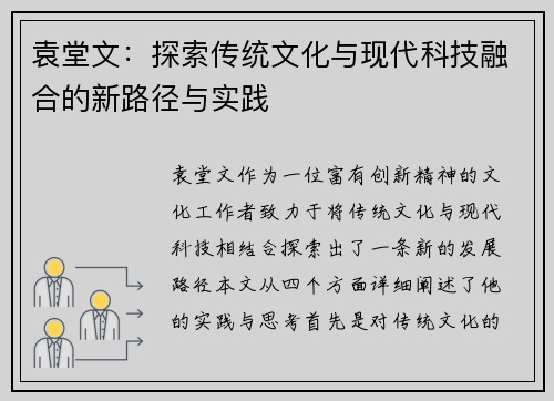 袁堂文：探索传统文化与现代科技融合的新路径与实践